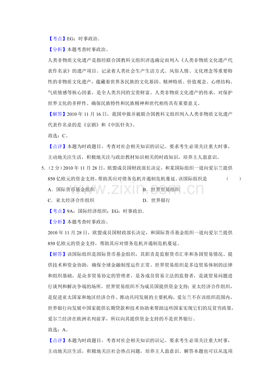 2011年江苏省高考政治试卷解析版 .doc_第3页