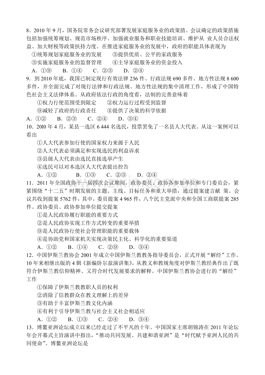 2011年海南高考政治试卷及答案卷.doc_第2页