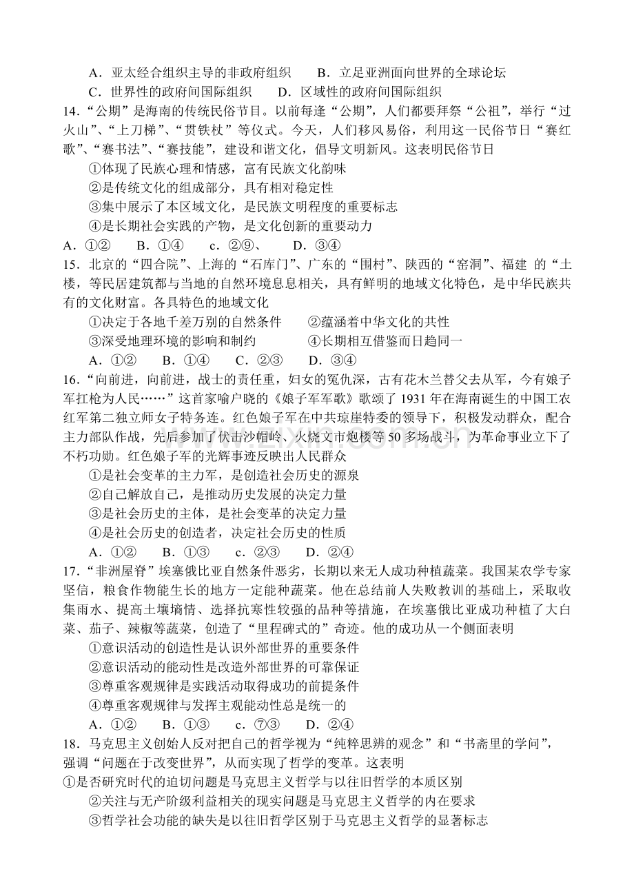 2011年海南高考政治试卷及答案卷.doc_第3页