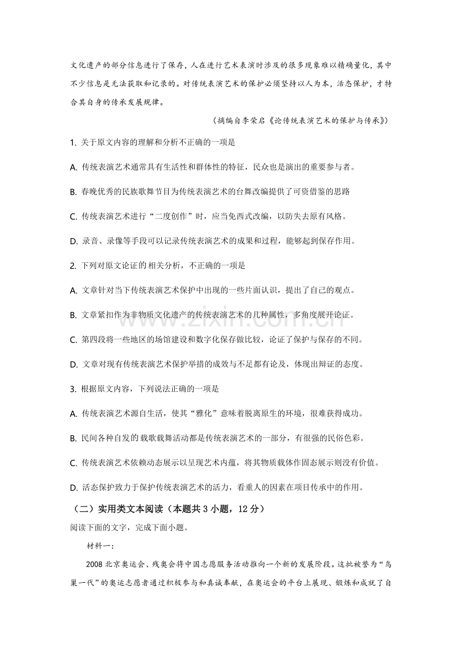 2019年全国统一高考语文试卷（新课标ⅲ）（原卷版）.doc_第2页