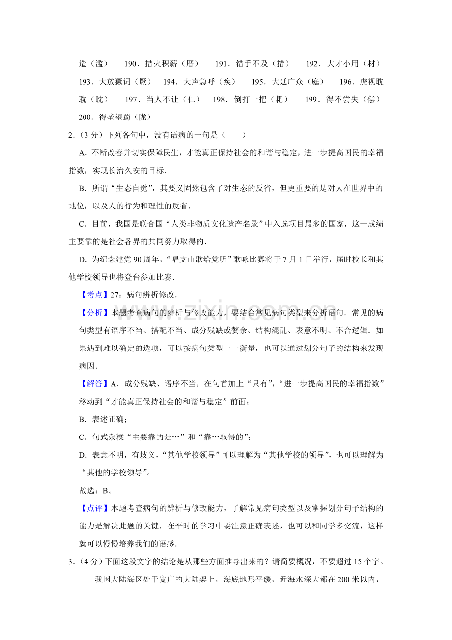 2011年江苏省高考语文试卷解析版 .doc_第2页