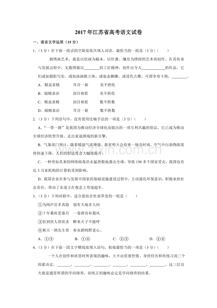 2017年江苏省高考语文试卷 .doc_第1页