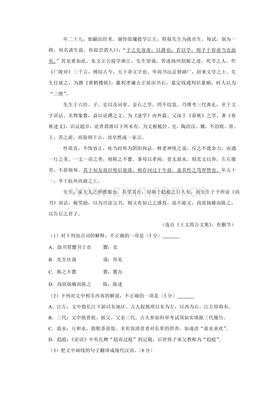 2017年江苏省高考语文试卷 .doc_第3页