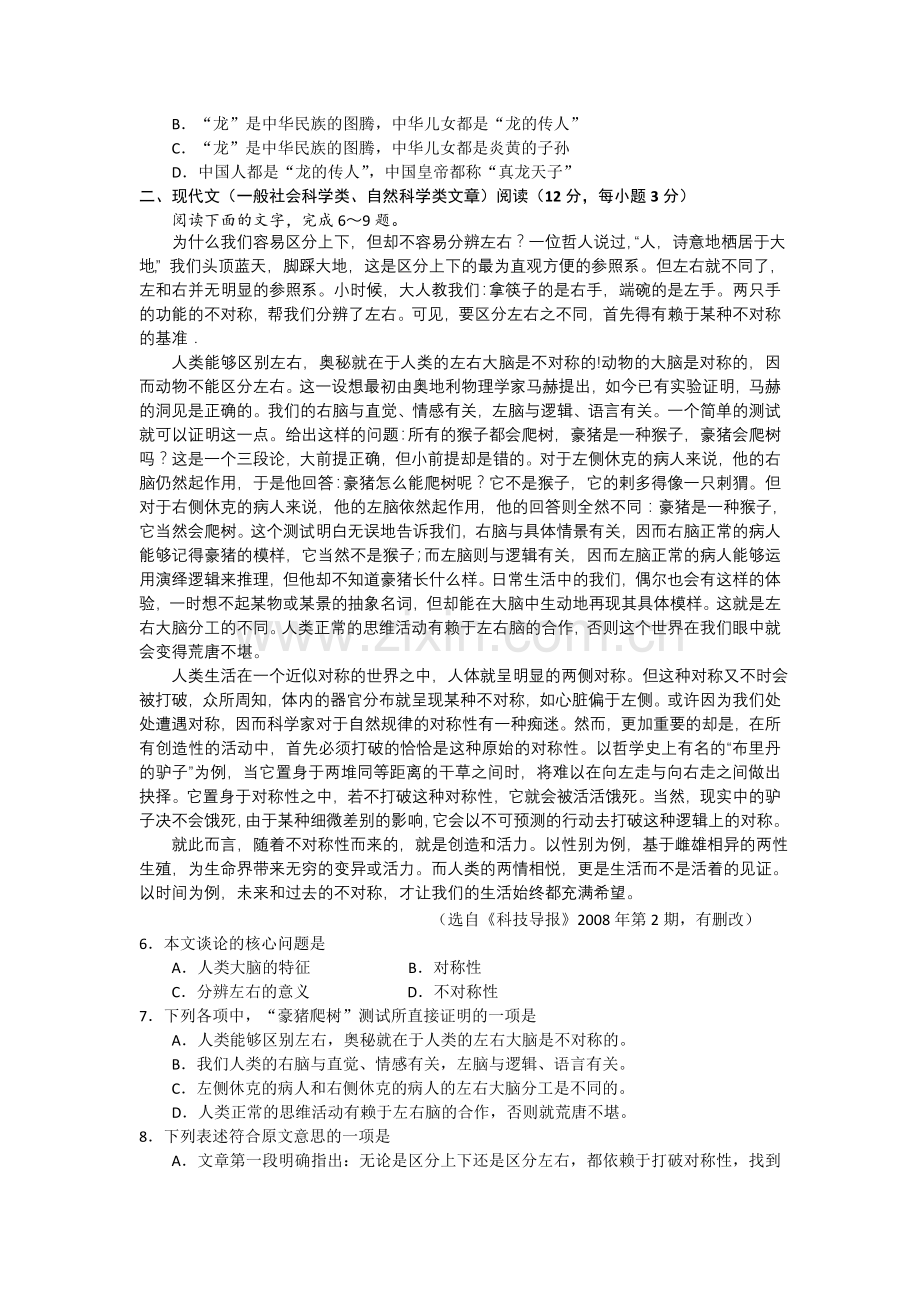 2008年湖南高考语文试题及答案.doc_第2页