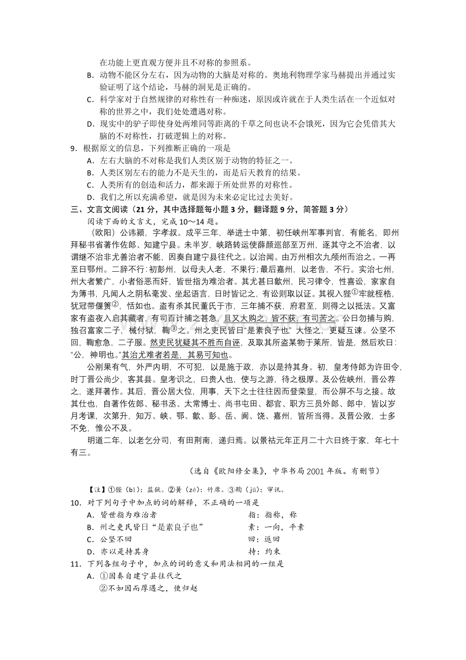 2008年湖南高考语文试题及答案.doc_第3页