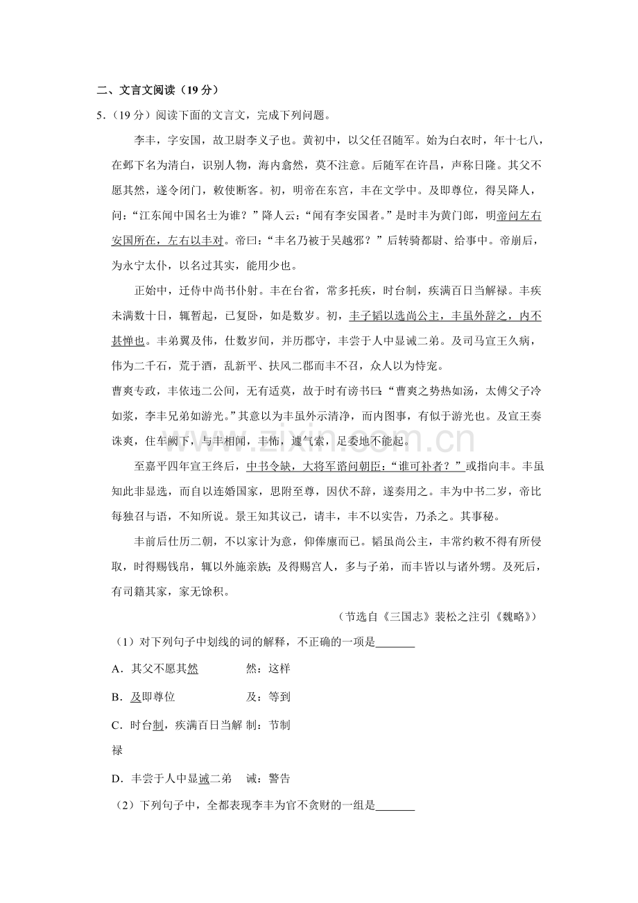 2013年江苏省高考语文试卷 .doc_第2页