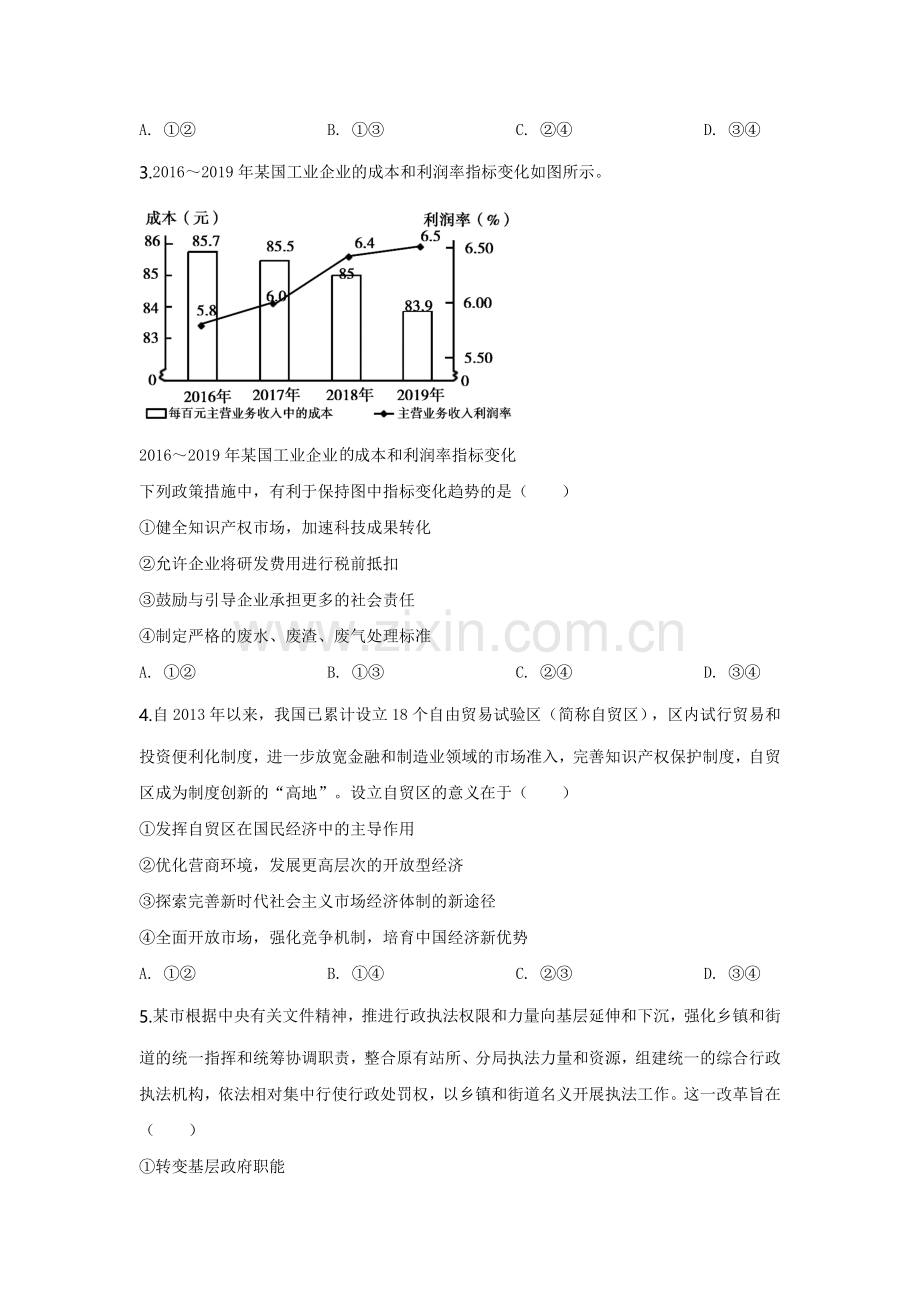 2020年高考文综(重庆卷)政治试题及答案.doc_第2页