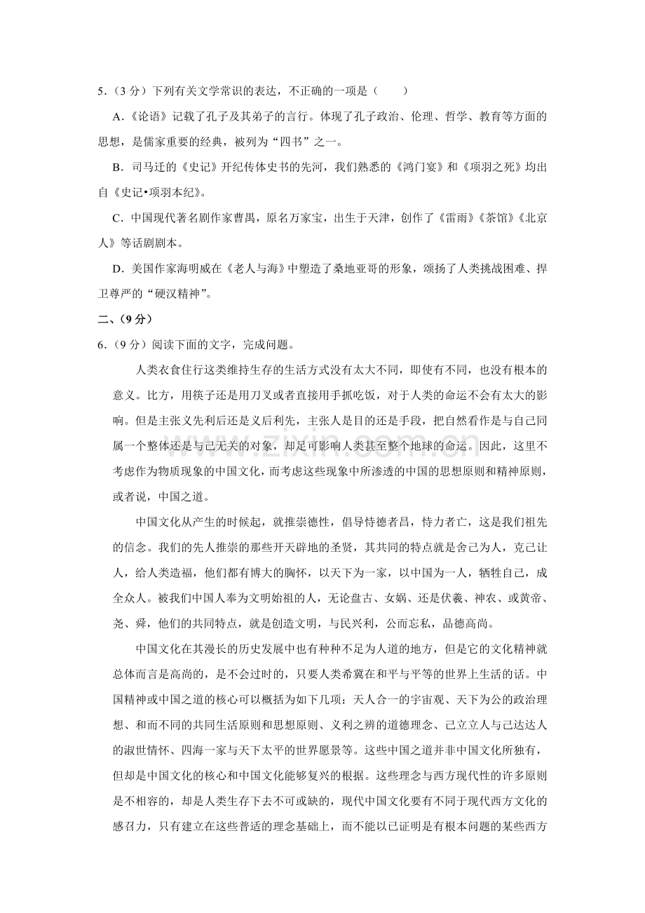 2011年天津市高考语文试卷 .doc_第2页