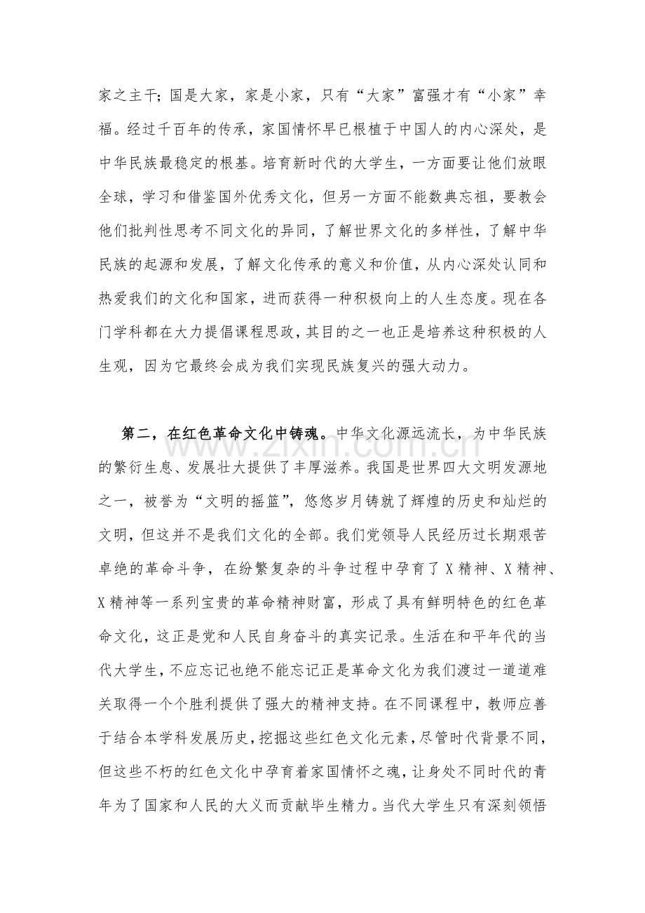 两篇：坚定文化自信建设文化强国专题研讨发言材料2023年.docx_第2页