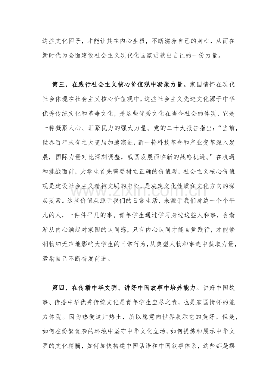 两篇：坚定文化自信建设文化强国专题研讨发言材料2023年.docx_第3页