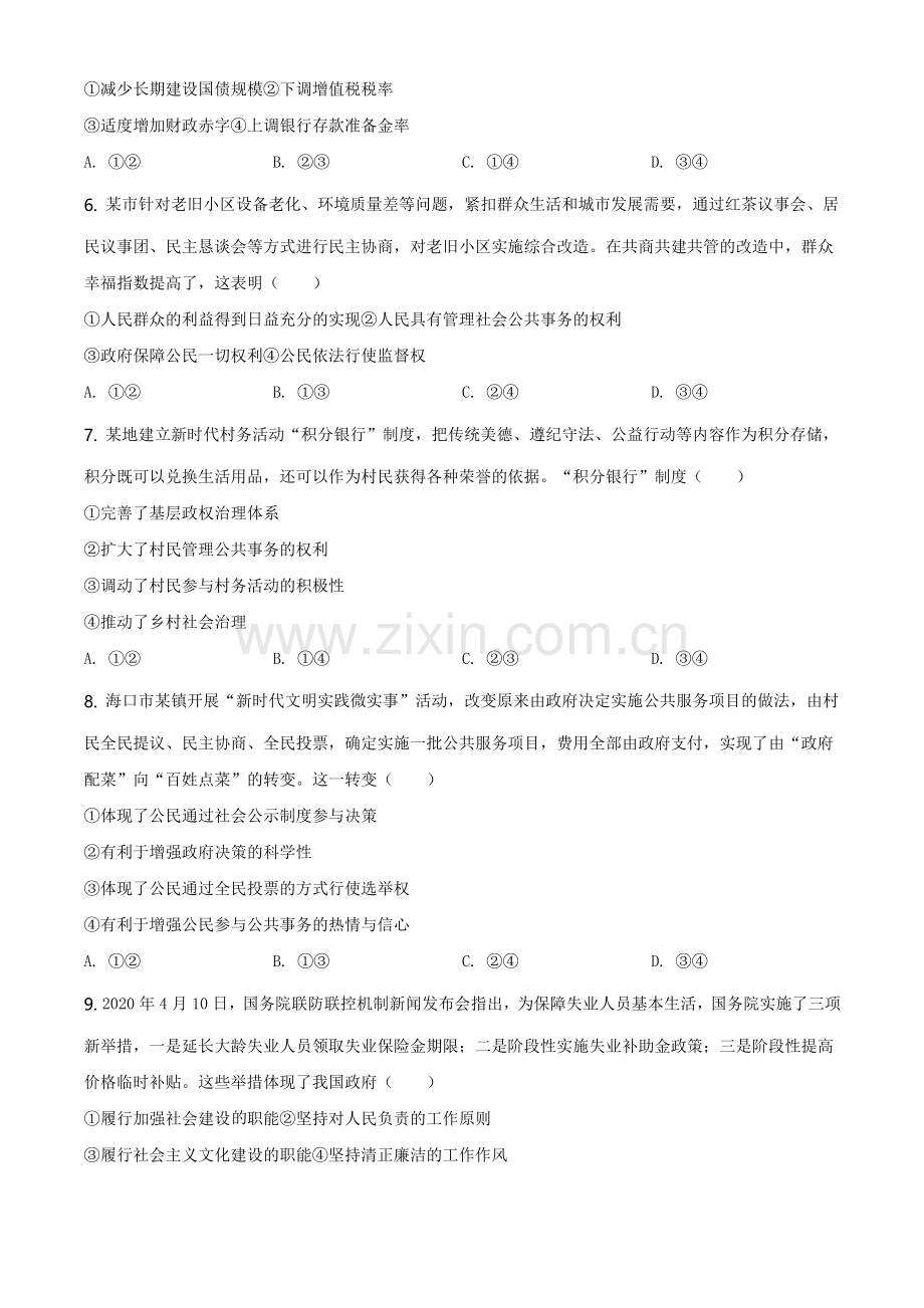 2020年海南省高考政治（原卷版）.doc_第2页