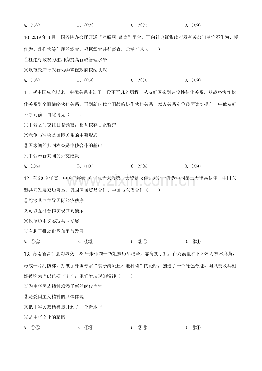 2020年海南省高考政治（原卷版）.doc_第3页