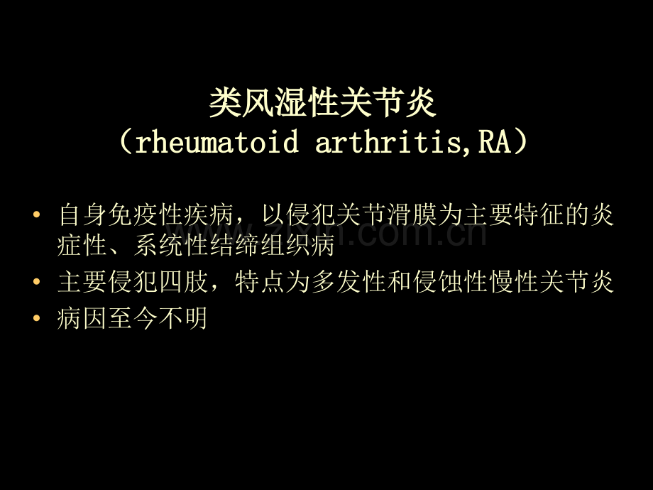 类风湿性、强直性脊柱炎的影像学诊断.ppt_第3页