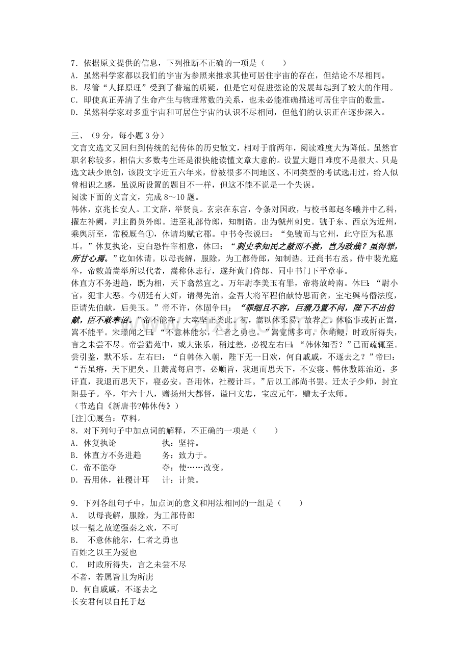 2008年安徽省语文高考试卷及答案.doc_第3页