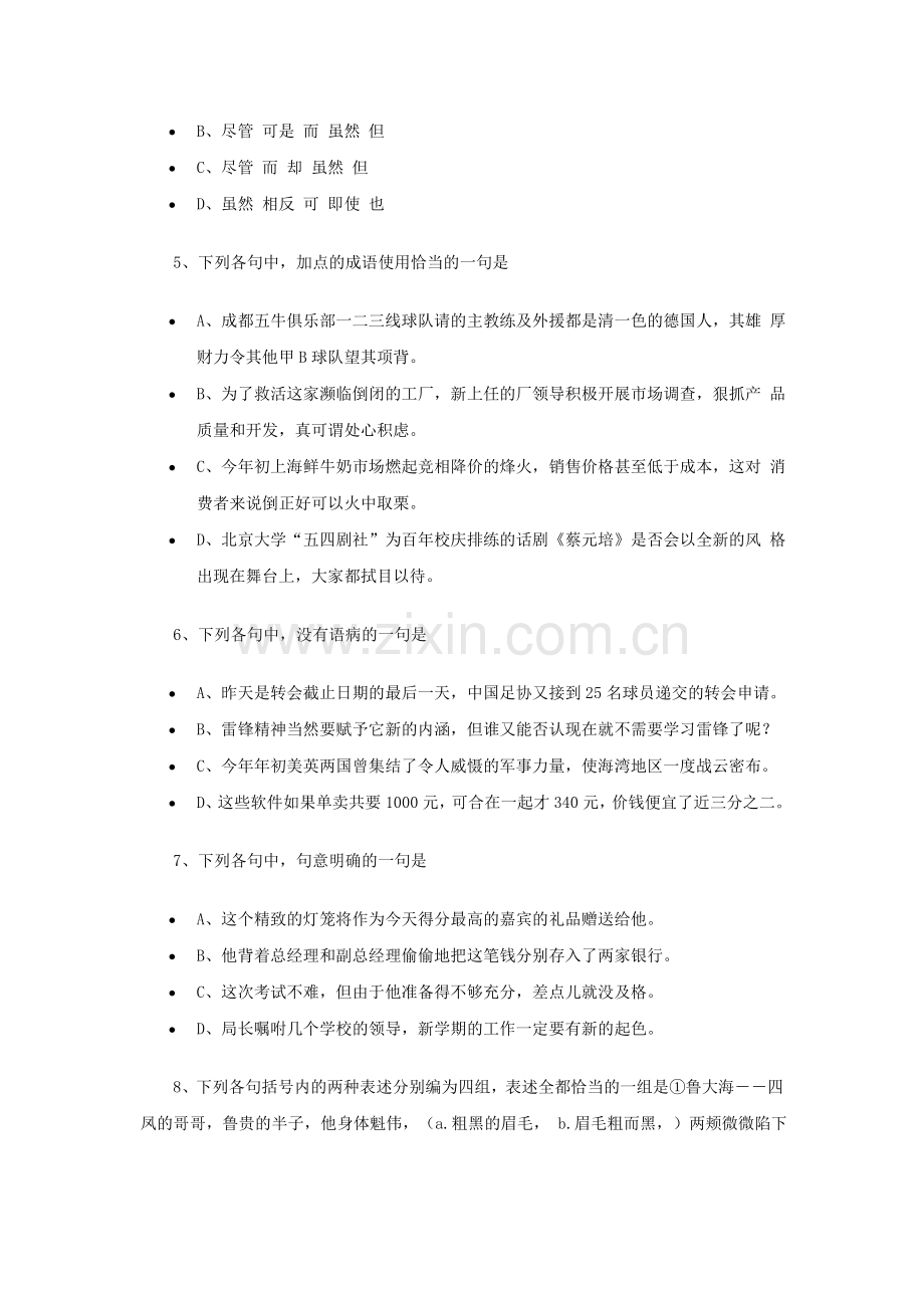 1998年上海高考语文真题及答案.doc_第2页