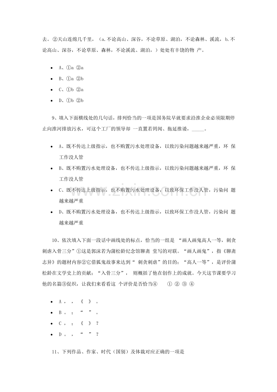 1998年上海高考语文真题及答案.doc_第3页