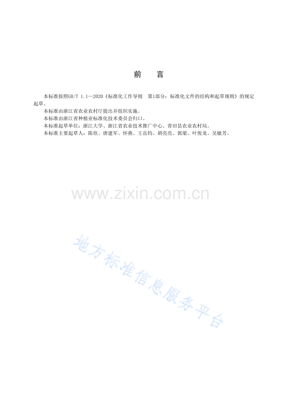 DB332539-2022稻鱼共生技术规范.pdf_第3页