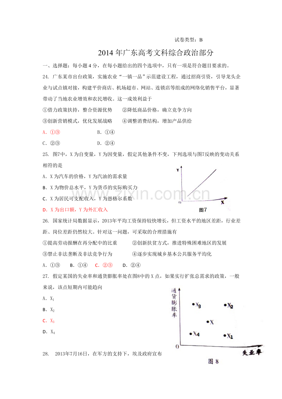 2014年高考广东政治试卷及答案.doc_第1页