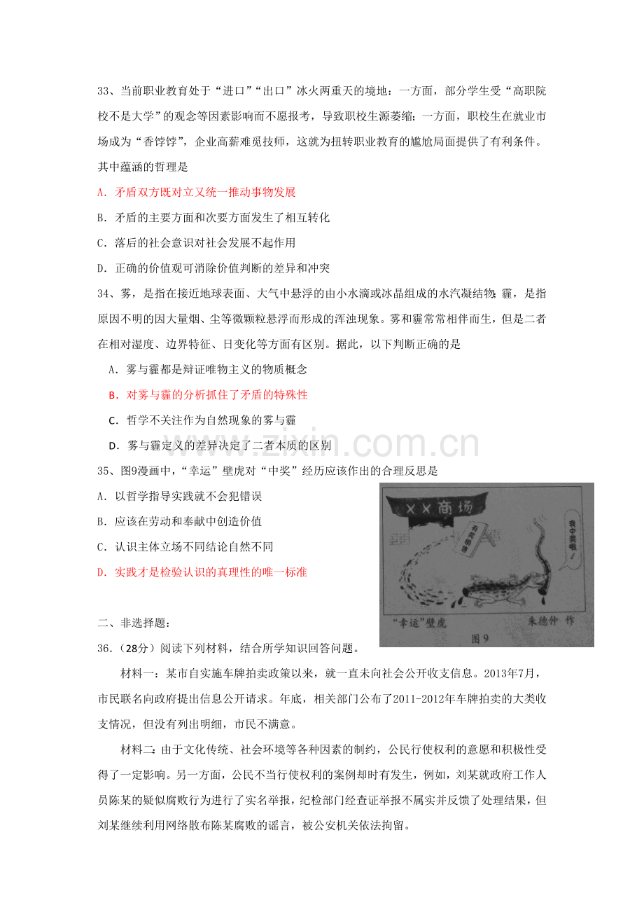 2014年高考广东政治试卷及答案.doc_第3页