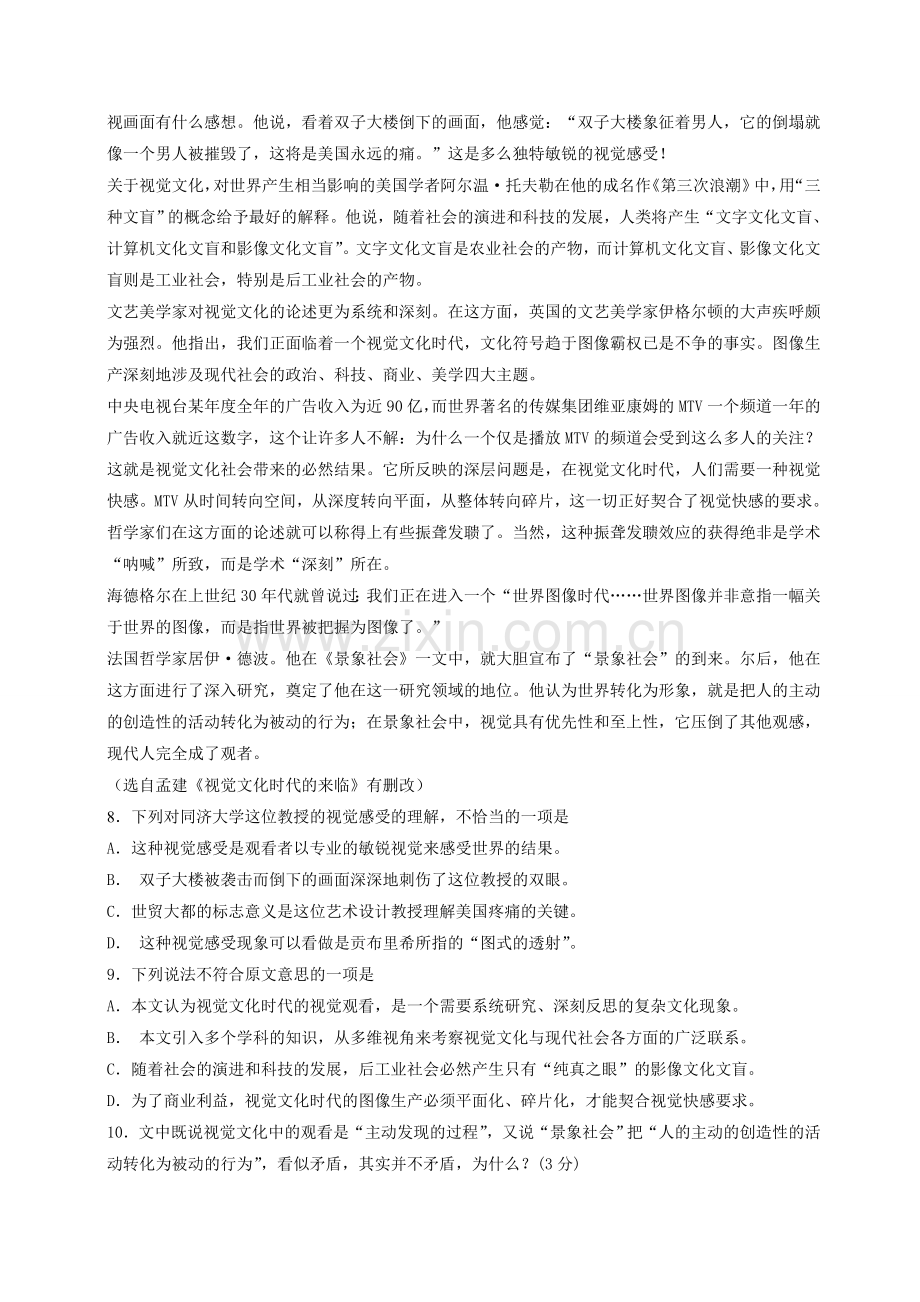 2014年浙江省高考语文（含解析版）.doc_第3页