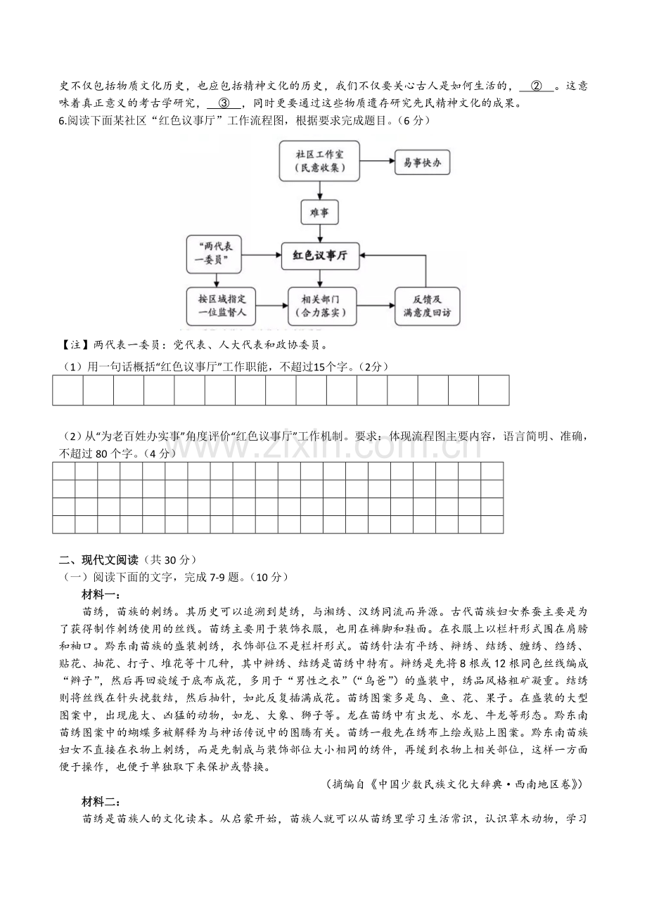 2019年浙江省高考语文（原卷版）.doc_第2页