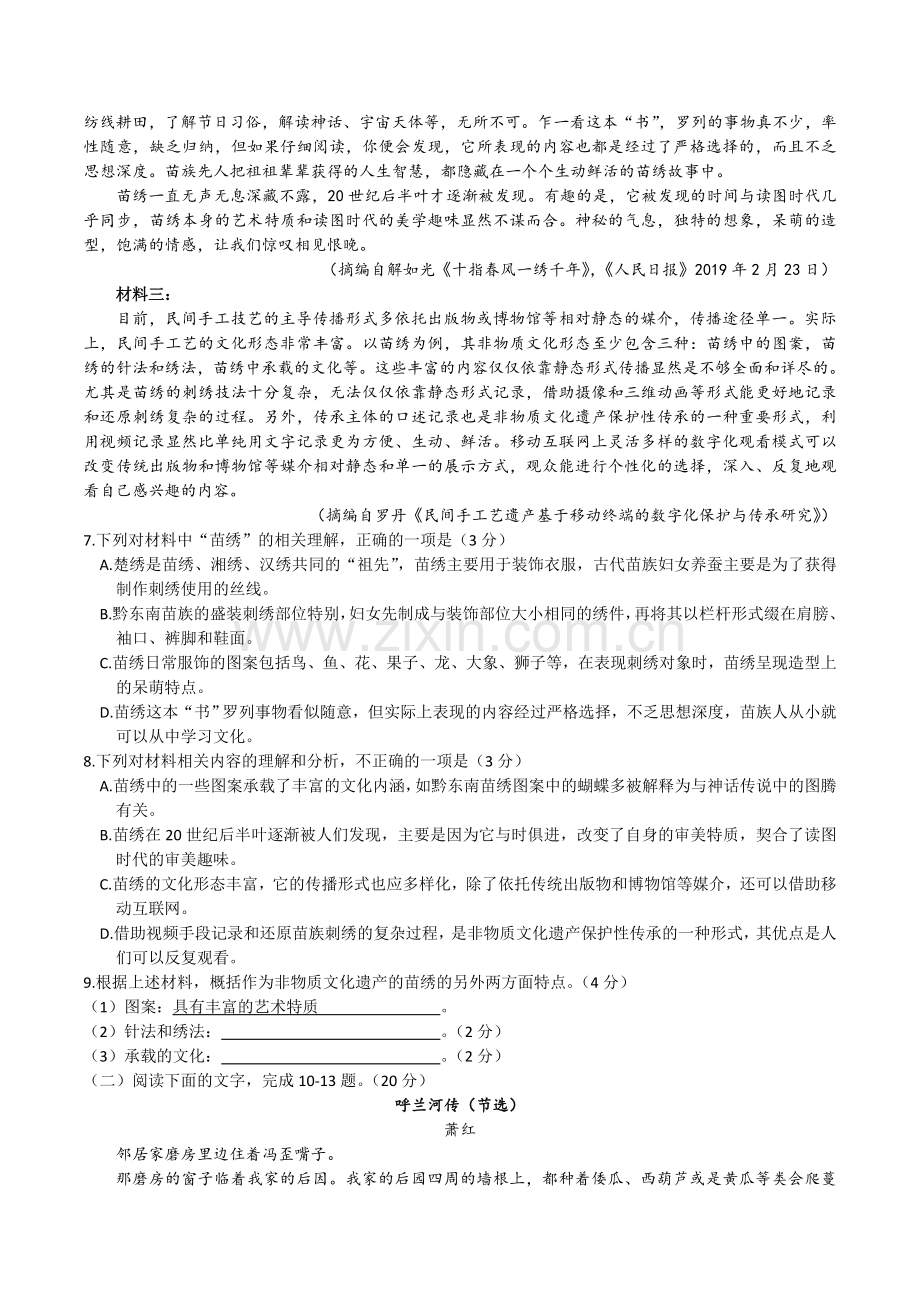 2019年浙江省高考语文（原卷版）.doc_第3页