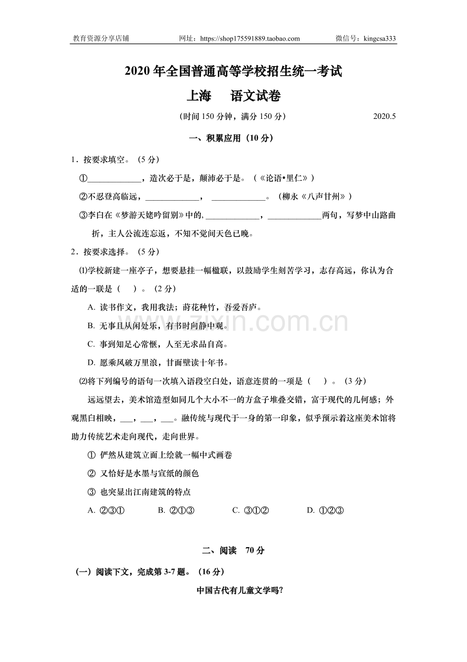 2020年上海高考语文真题试卷（原卷版）.doc_第1页