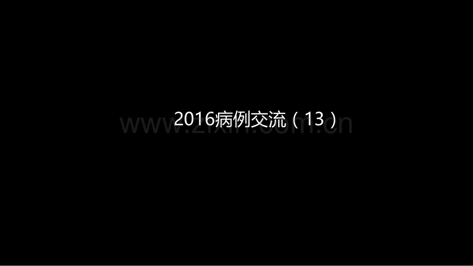 这例肺部病灶的比较影像学：价值评判.pptx_第2页