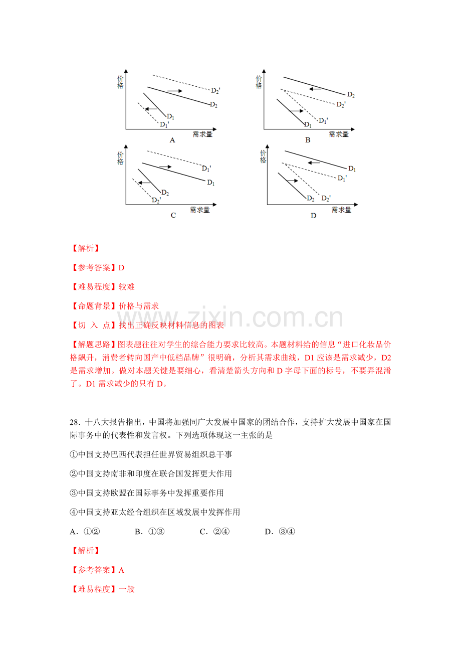 2013年高考广东政治试卷及答案.docx_第3页