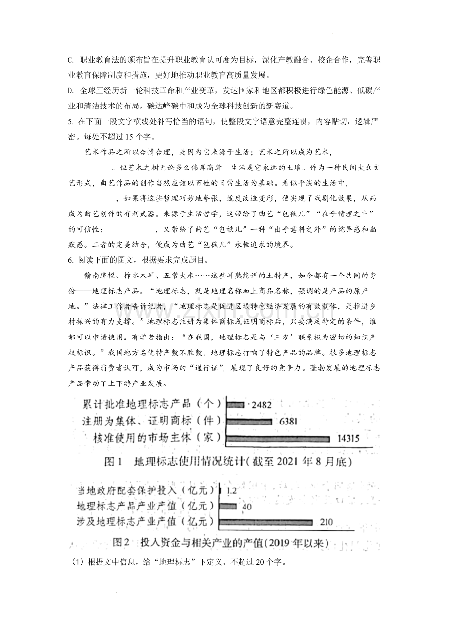 2022年新高考浙江卷语文真题（原卷版）.docx_第2页