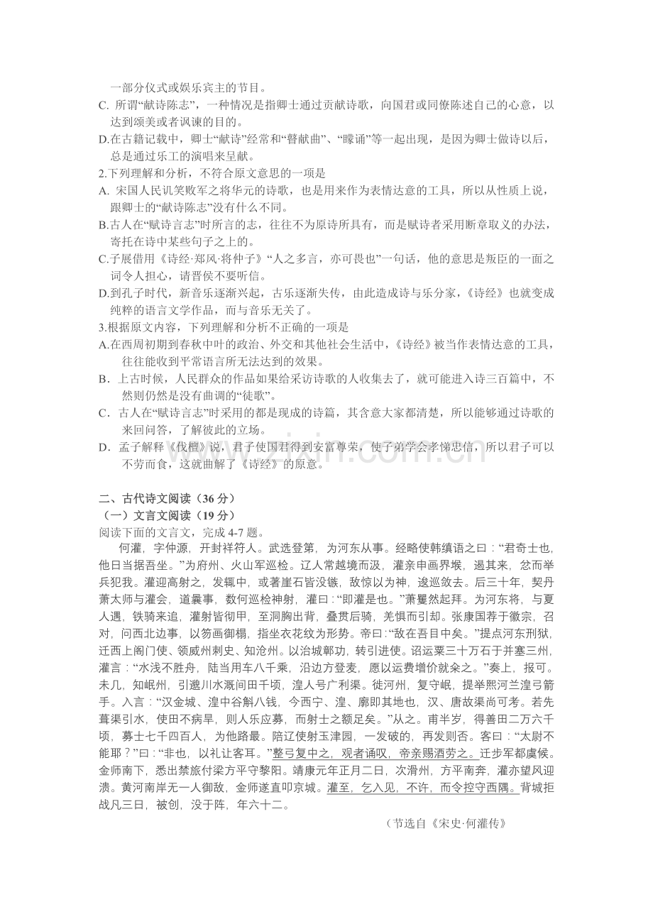 2011年海南高考语文试题及答案.doc_第2页