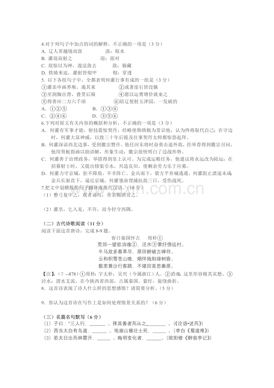 2011年海南高考语文试题及答案.doc_第3页