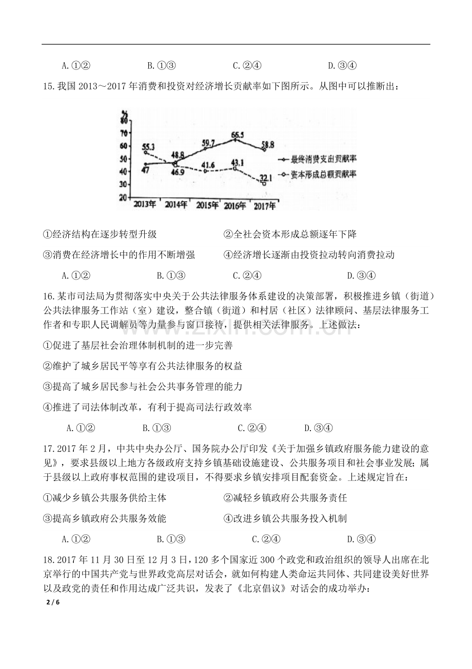 2018年高考真题 政治(山东卷)（含解析版）.docx_第2页