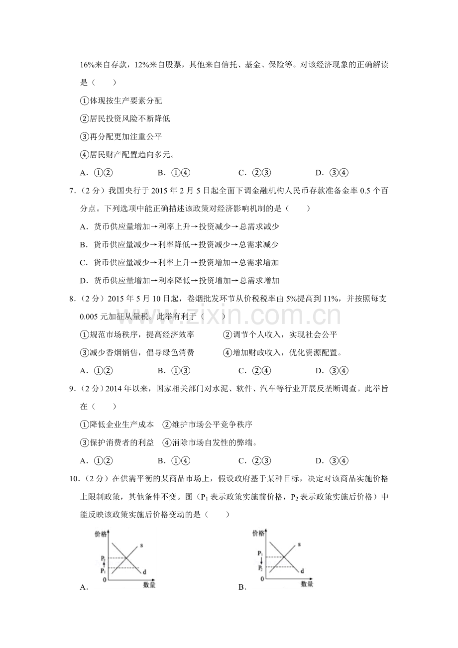 2015年江苏省高考政治试卷 .doc_第2页