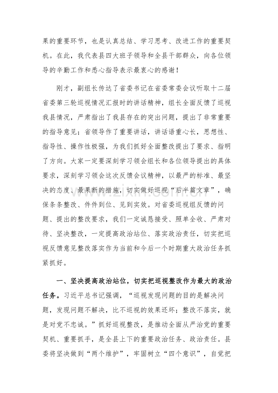 在巡视组巡视县情况反馈会上的主持词及表态发言稿2篇合集.docx_第3页