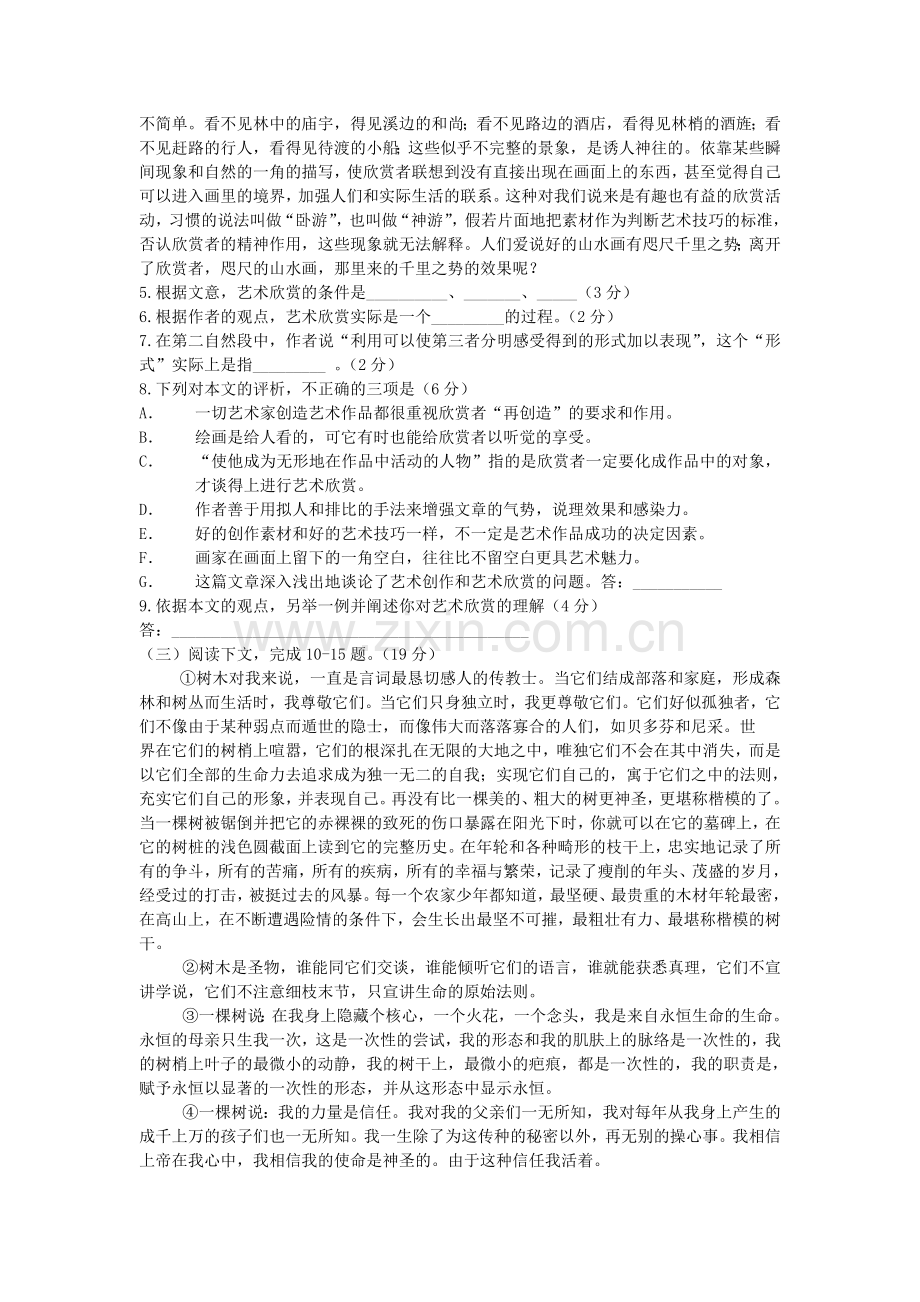 2000年上海高考语文真题及答案.doc_第2页