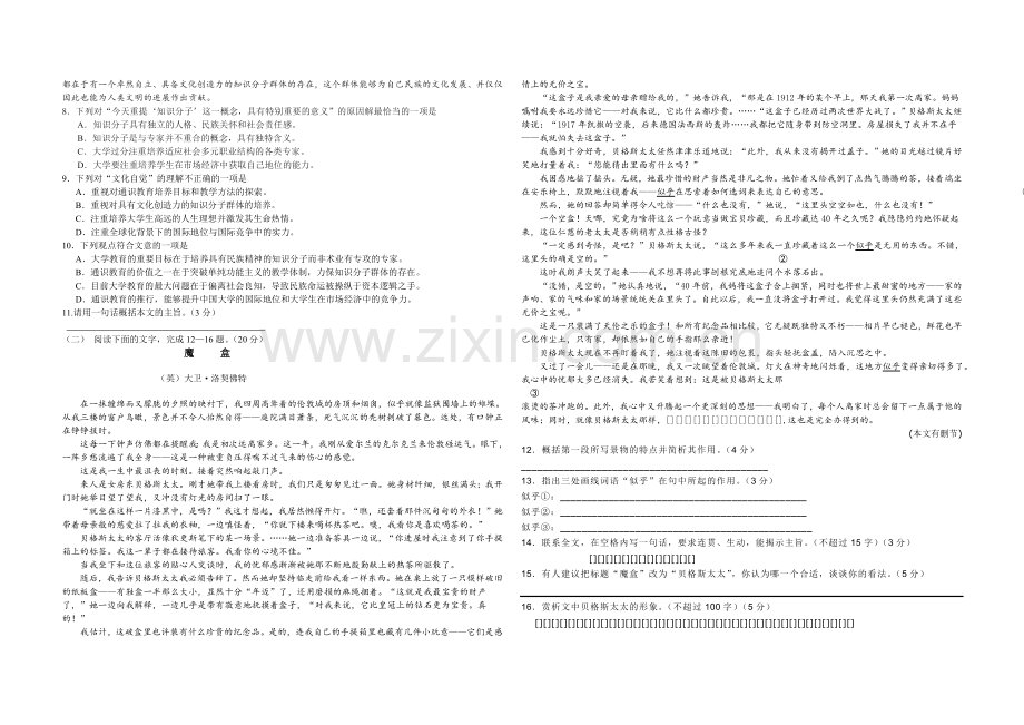 2009年浙江省高考语文（含解析版）.doc_第2页