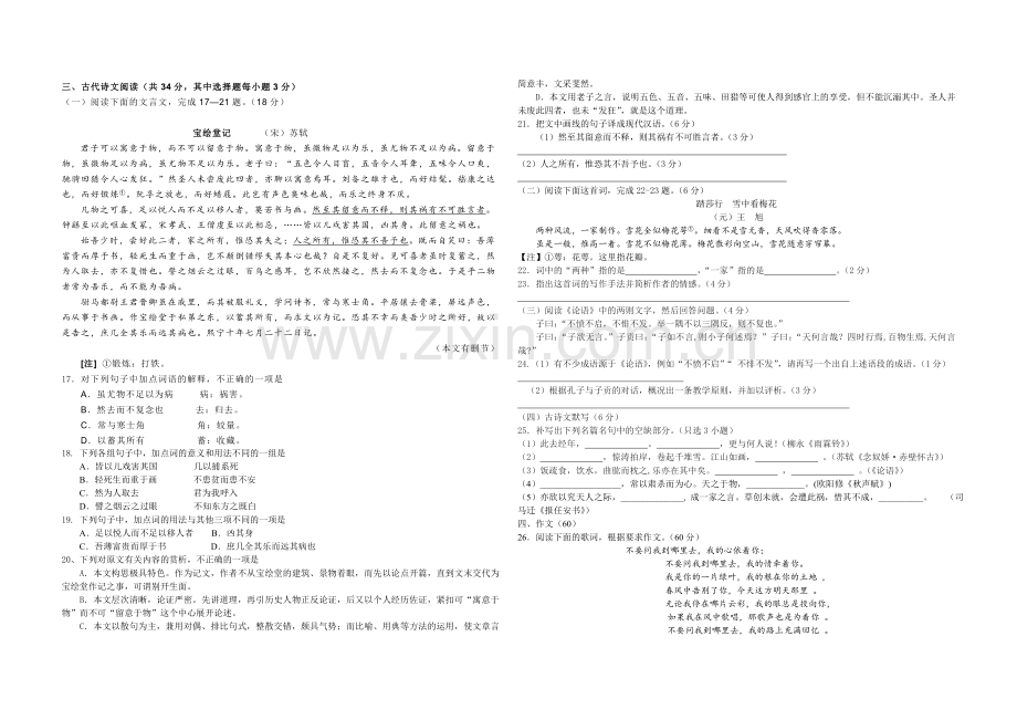 2009年浙江省高考语文（含解析版）.doc_第3页