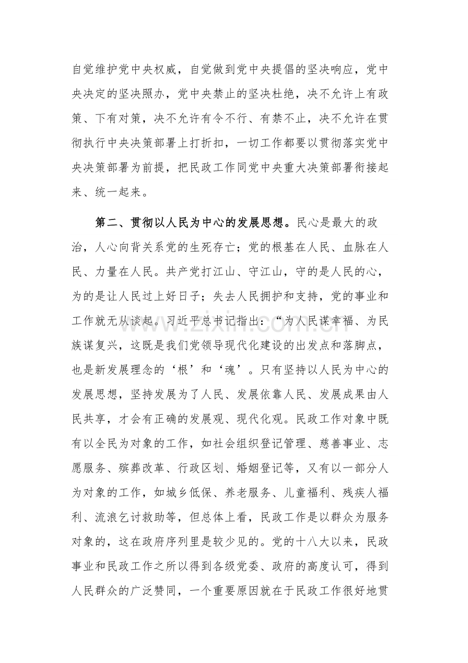 关于以学促干担使命 全力推动民政事业高质量发展专题党课范文.docx_第3页