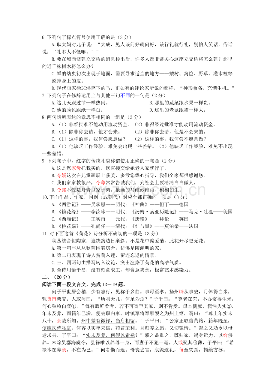 1994年贵州高考语文真题及答案.doc_第2页