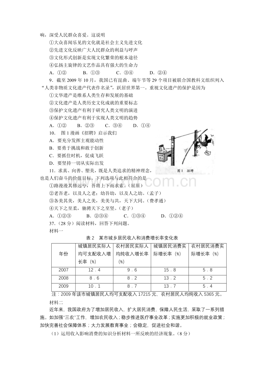 2010年高考安徽卷(文综政治部分)(含答案).doc_第2页