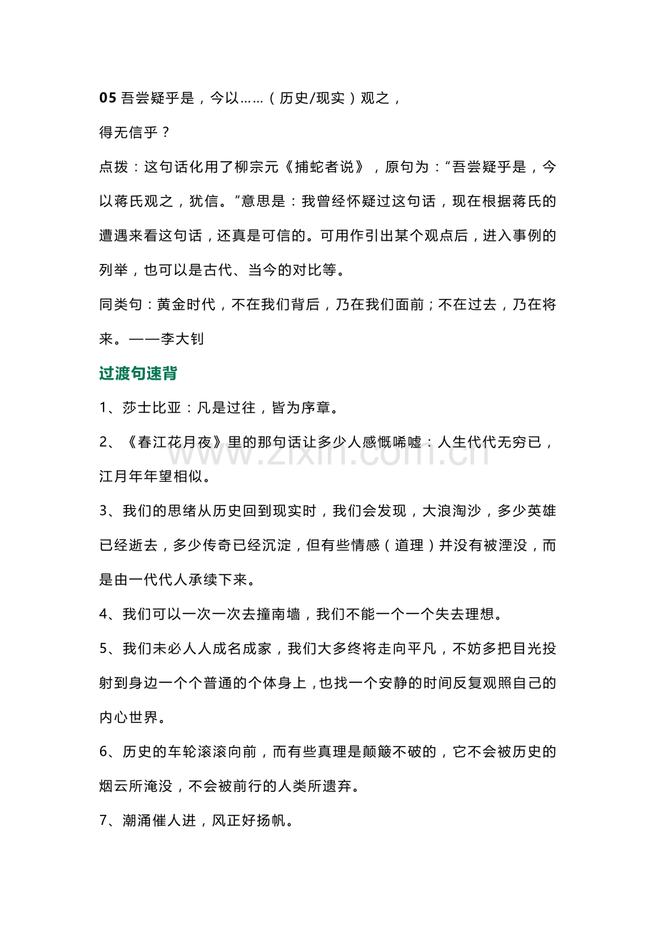 初中作文24个过渡金句.docx_第2页