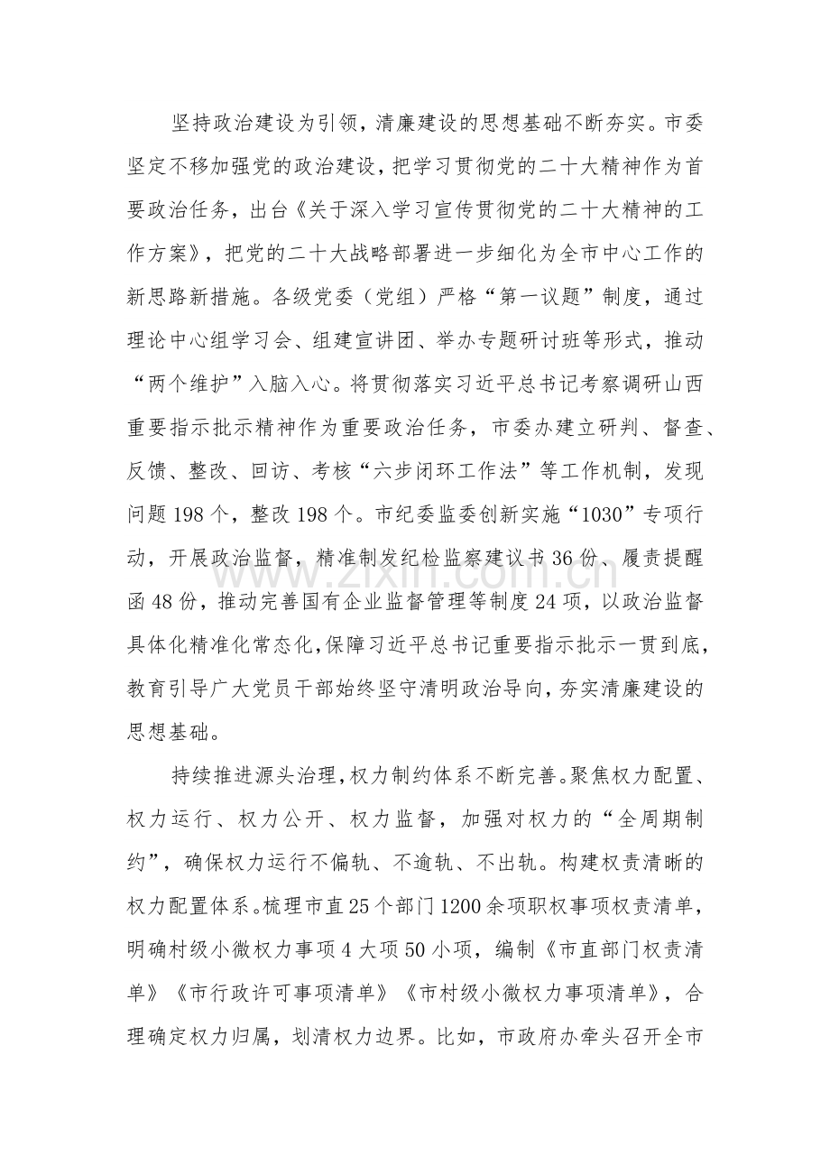 在全省清廉建设工作专题推进会上的发言2023.docx_第2页