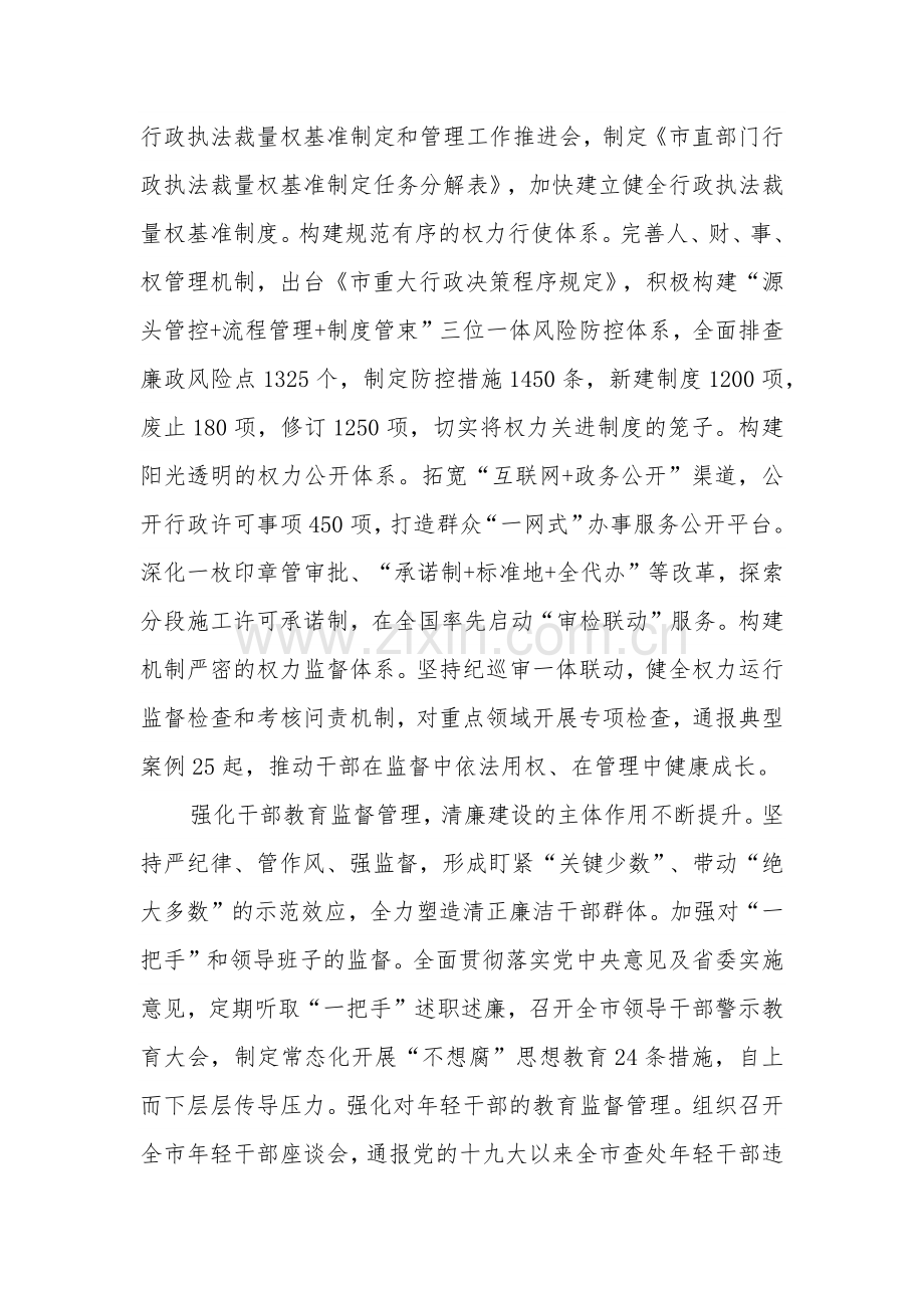 在全省清廉建设工作专题推进会上的发言2023.docx_第3页