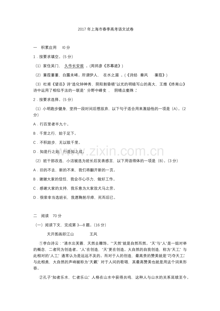 2017上海春考语文试卷(含答案).docx_第1页