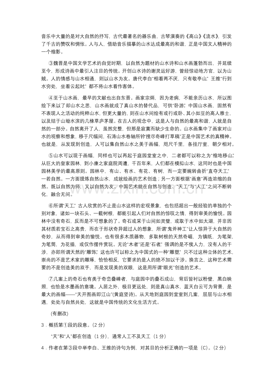 2017上海春考语文试卷(含答案).docx_第2页