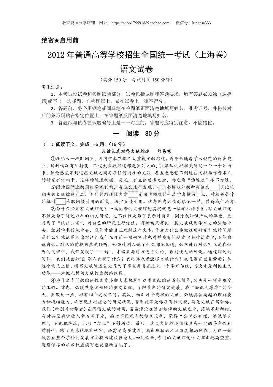 2012年上海高考语文真题试卷（答案版）.doc_第1页