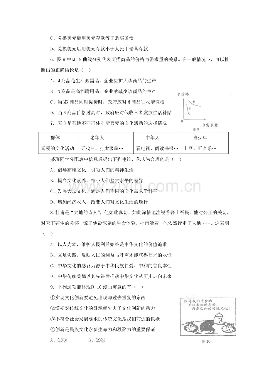 2012年高考福建卷(文综政治部分)(含答案).doc_第2页