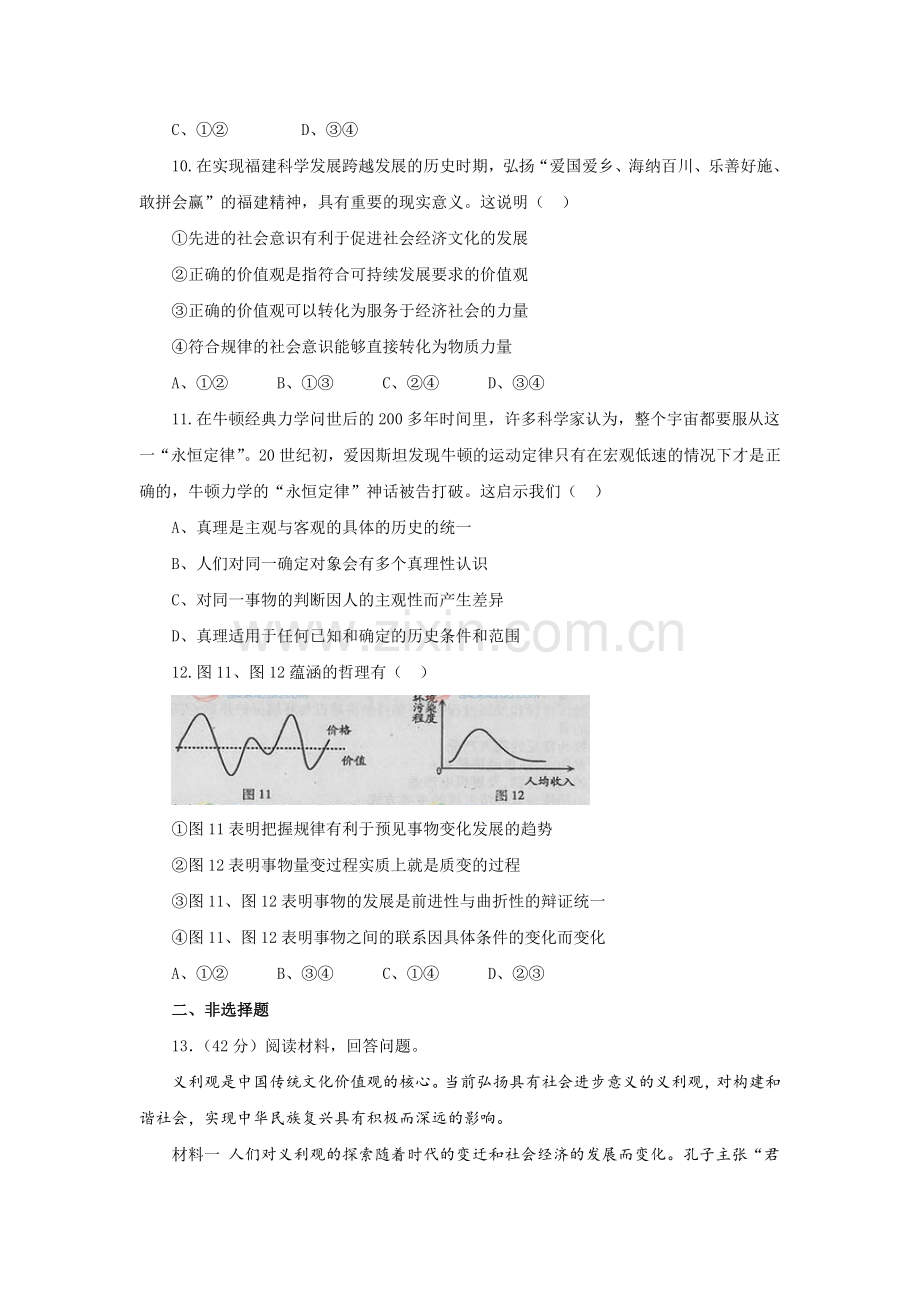 2012年高考福建卷(文综政治部分)(含答案).doc_第3页