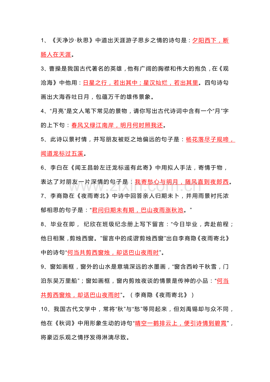 初一语文上册：古诗文理解性默写专练.docx_第1页